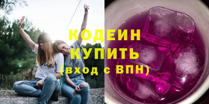 Кодеин Purple Drank  Сосновка 